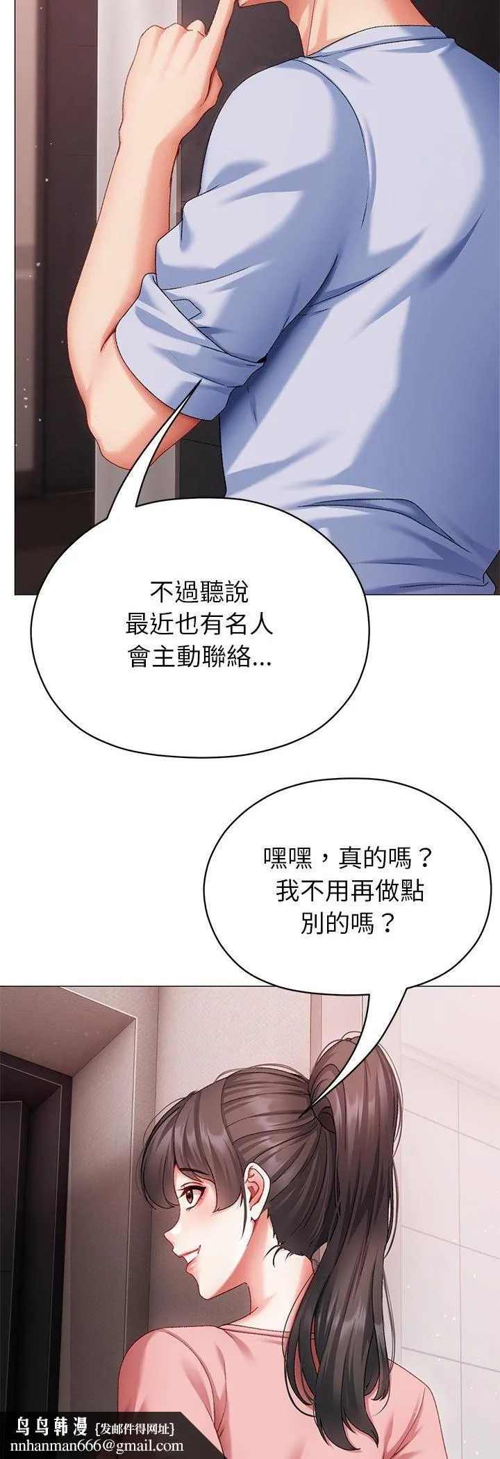 那个小太妹 第3话 第41页