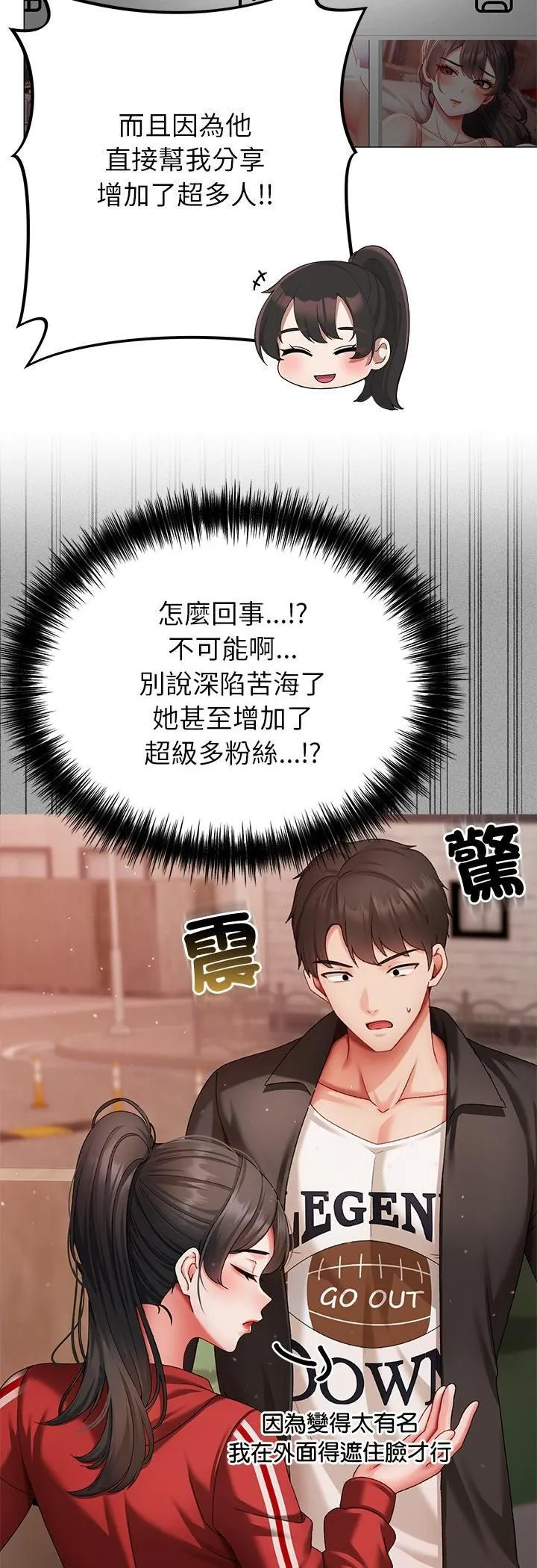 那个小太妹 第3话 第71页