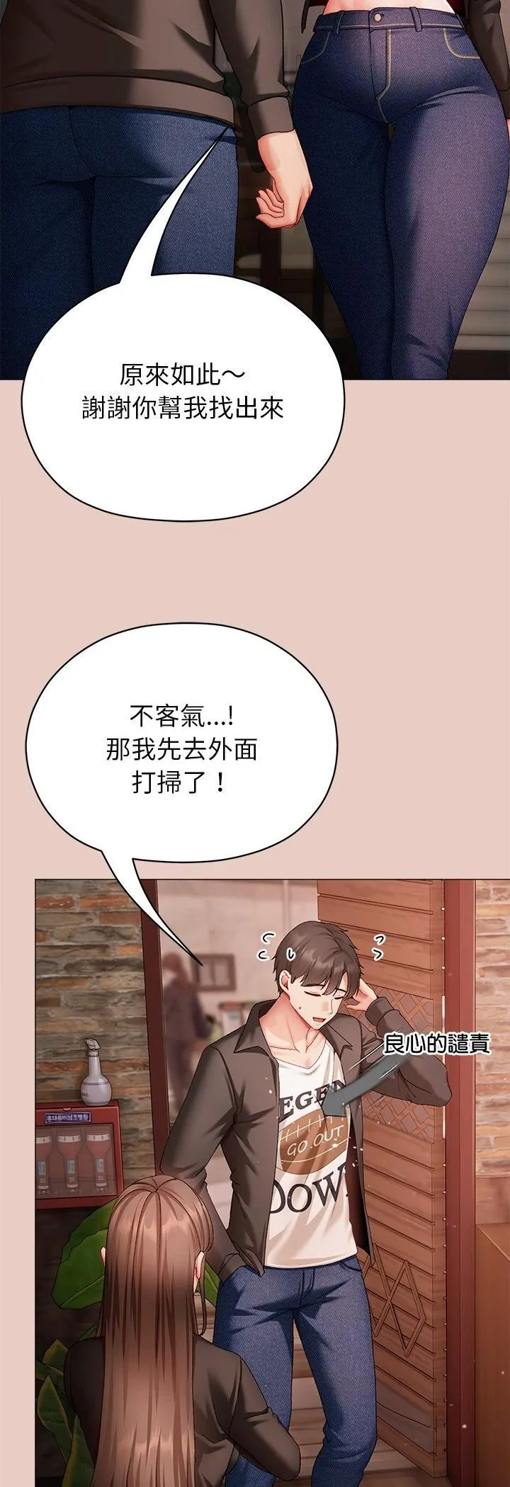那个小太妹 第3话 第59页