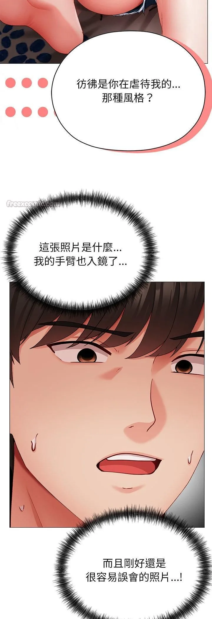那个小太妹 第3话 第75页