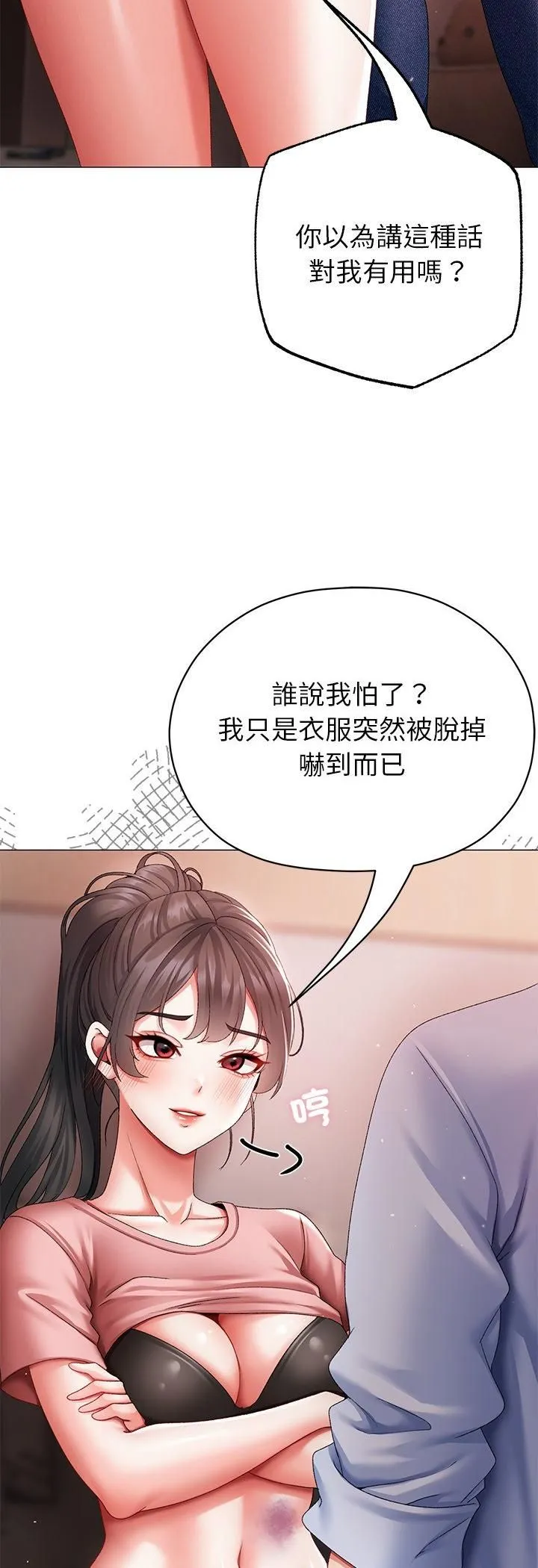 那个小太妹 第3话 第11页