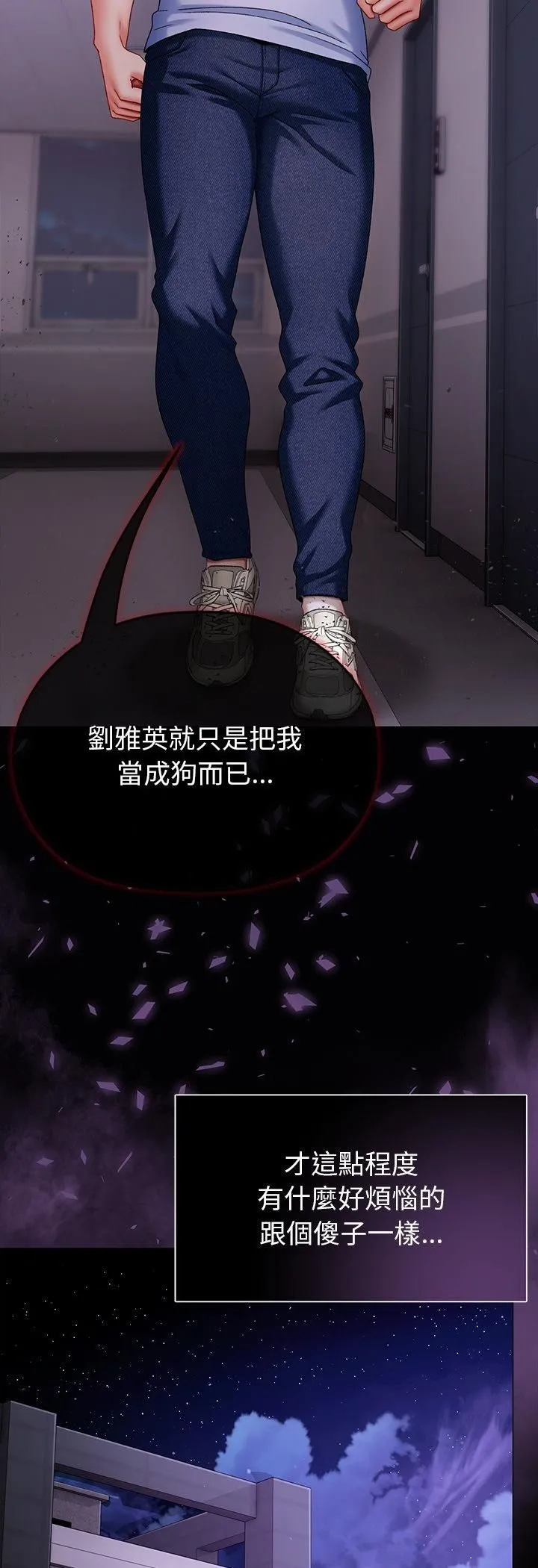 那个小太妹 第3话 第54页