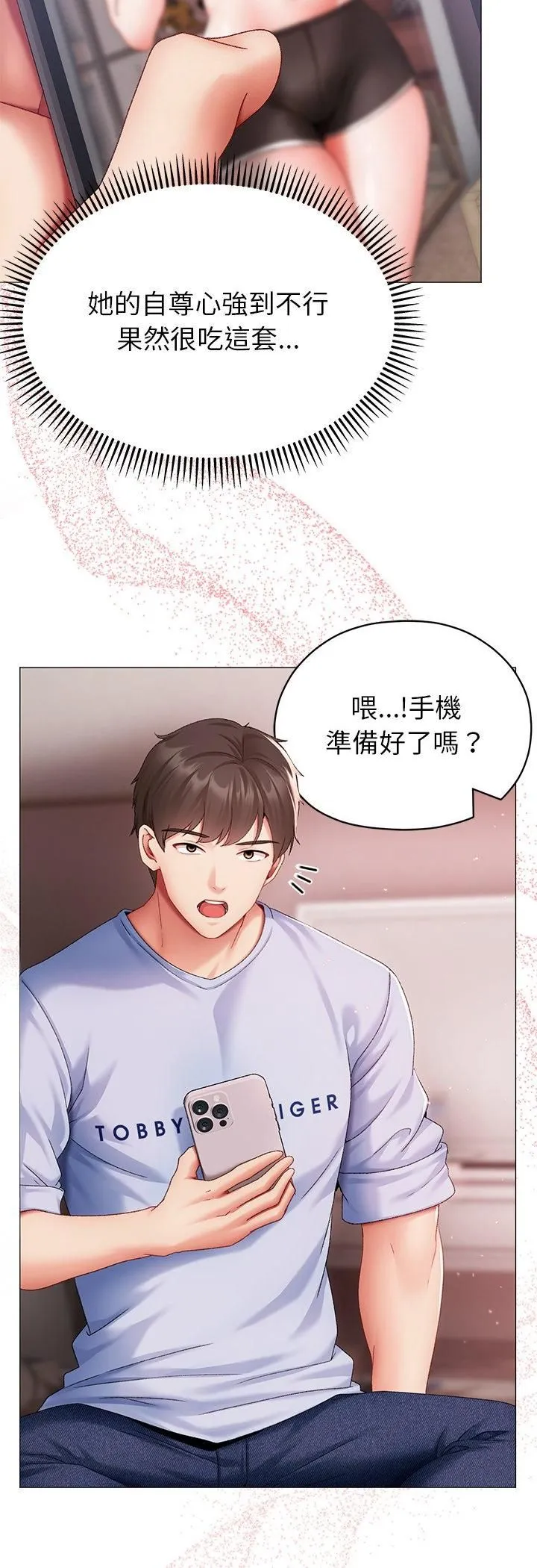 那个小太妹 第3话 第20页