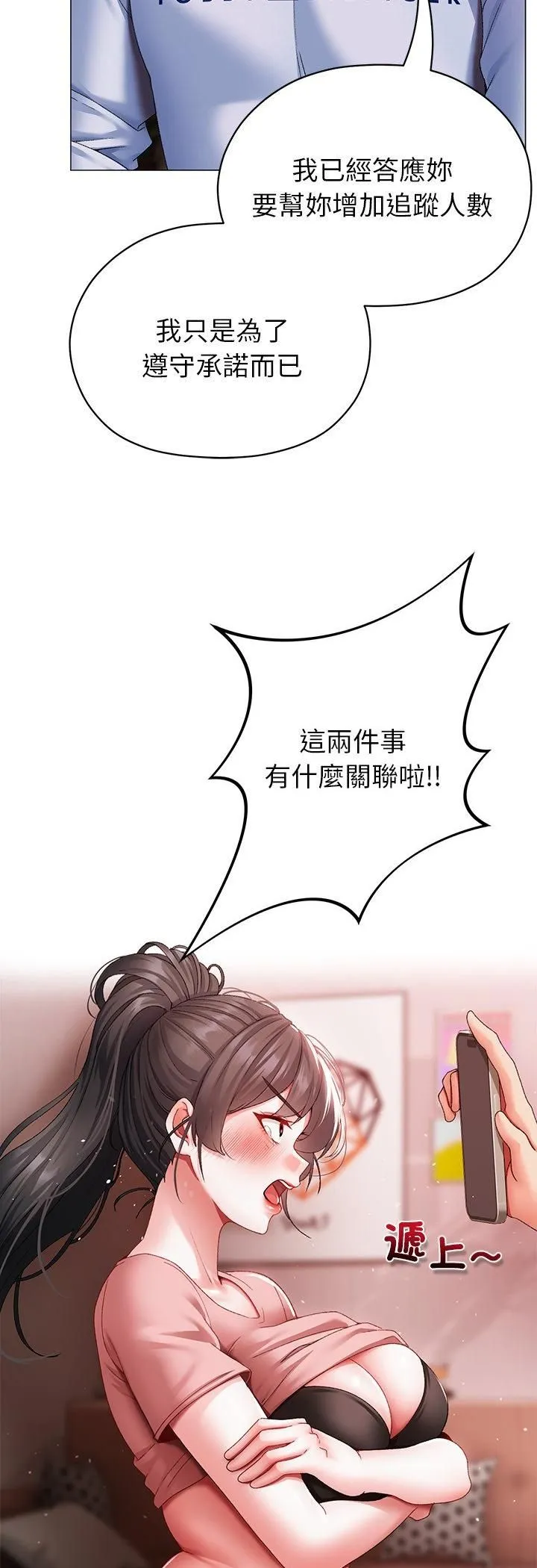 那个小太妹 第3话 第6页