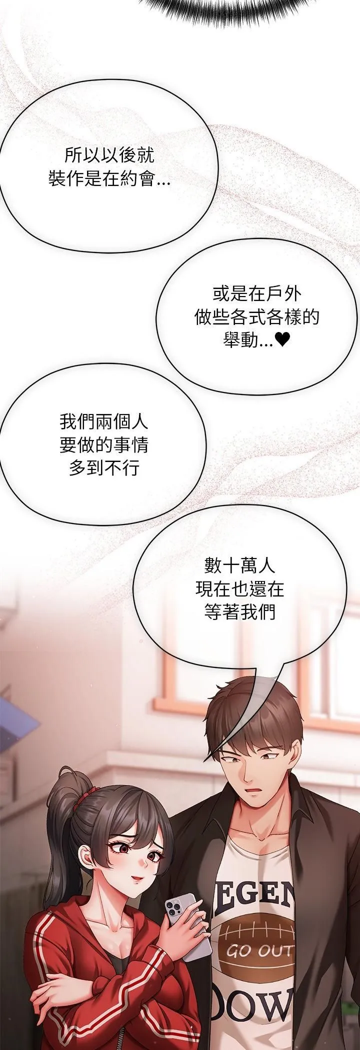 那个小太妹 第3话 第76页