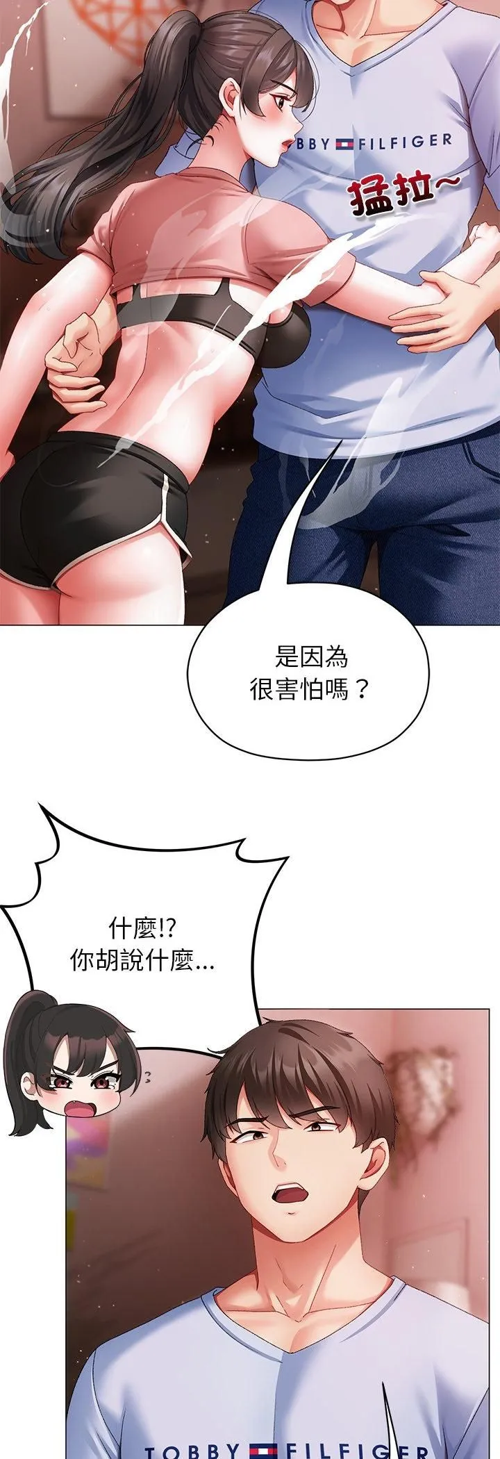 那个小太妹 第3话 第5页