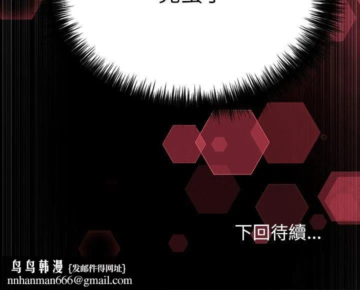 那个小太妹 第3话 第79页