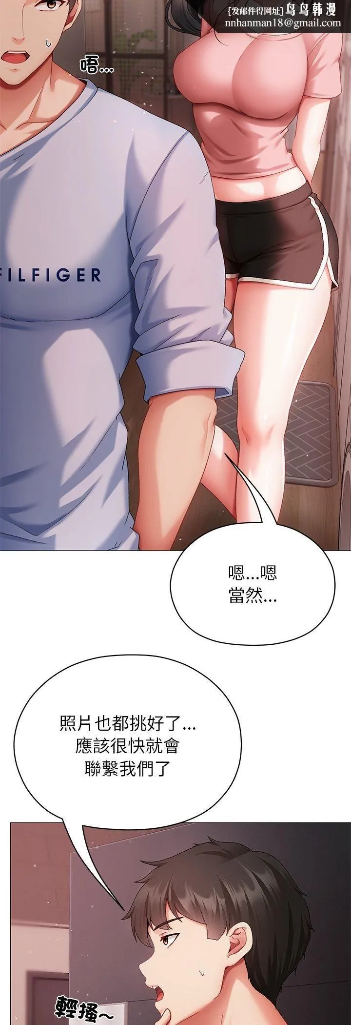 那个小太妹 第3话 第40页