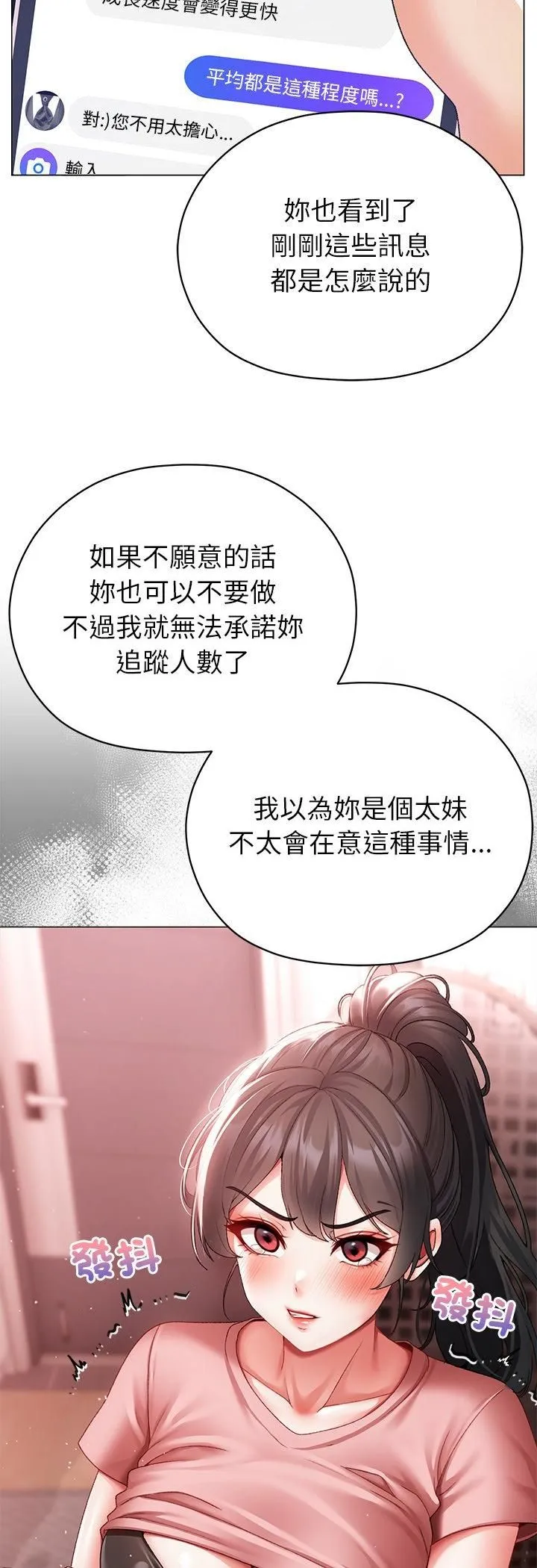 那个小太妹 第3话 第8页