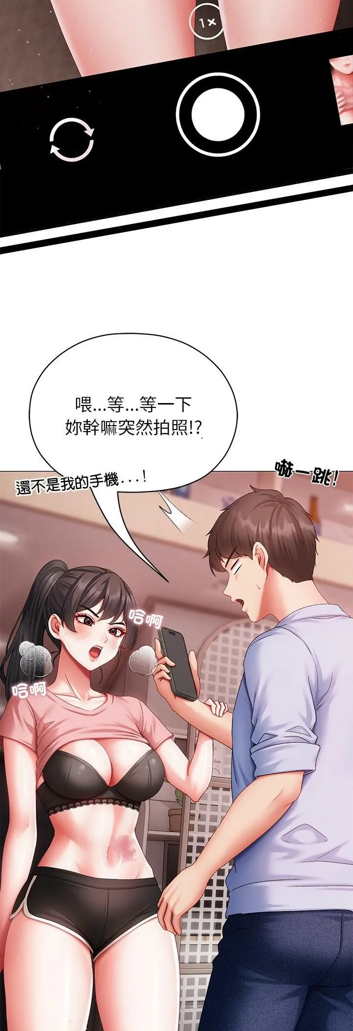 那个小太妹 第3话 第16页