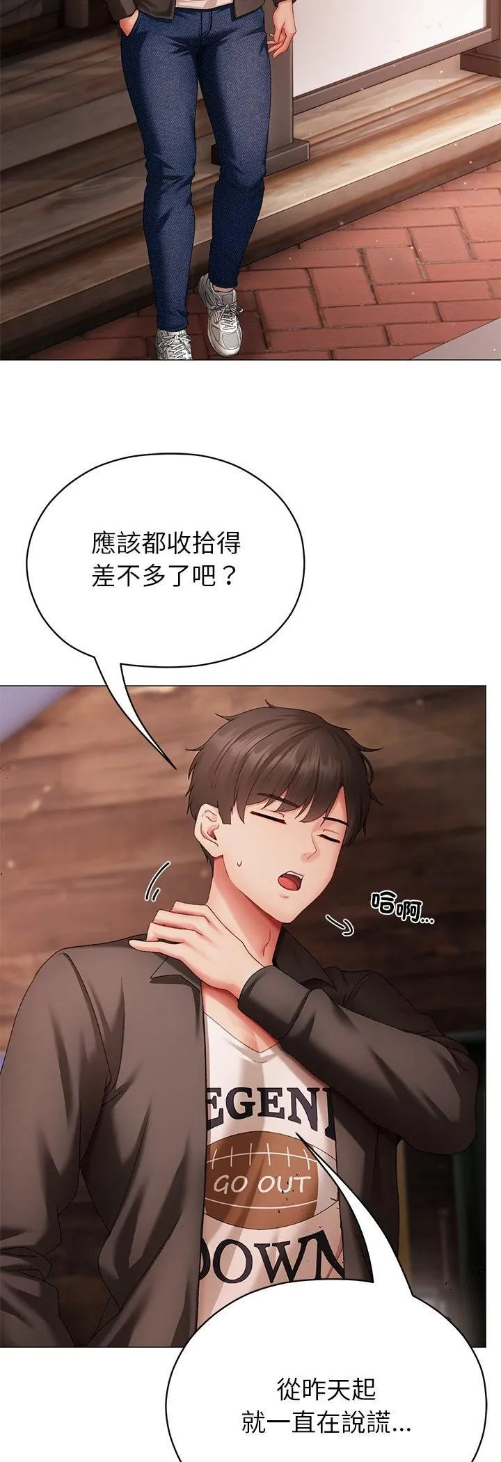 那个小太妹 第3话 第62页