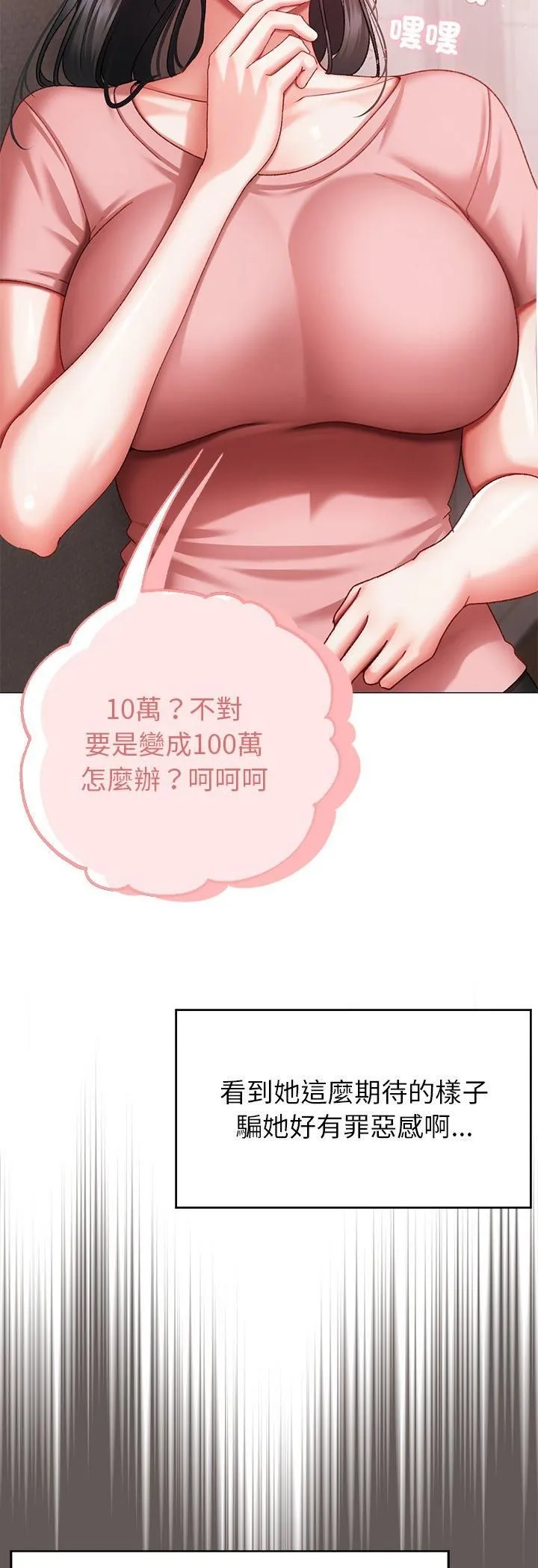 那个小太妹 第3话 第43页