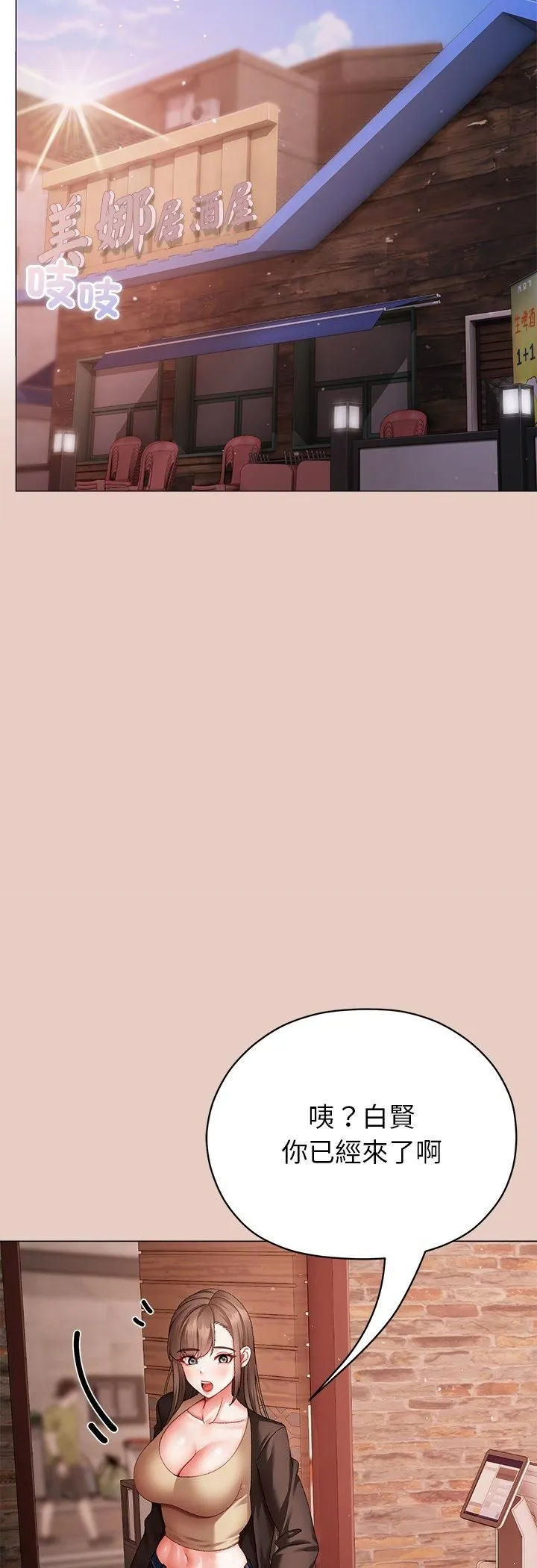 那个小太妹 第3话 第56页