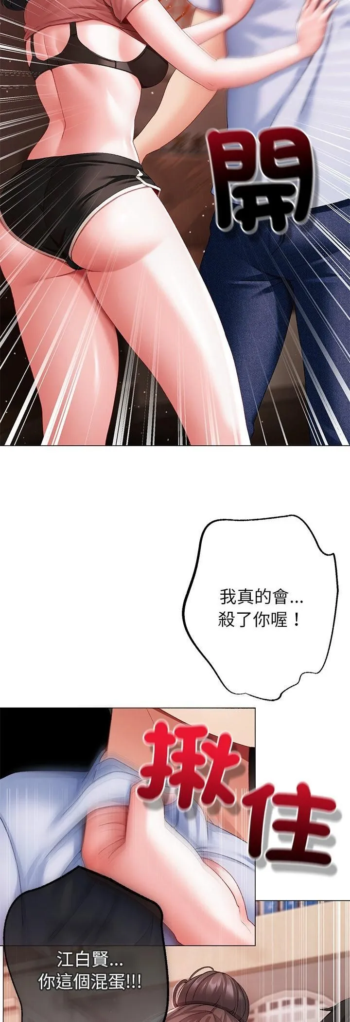 那个小太妹 第3话 第3页