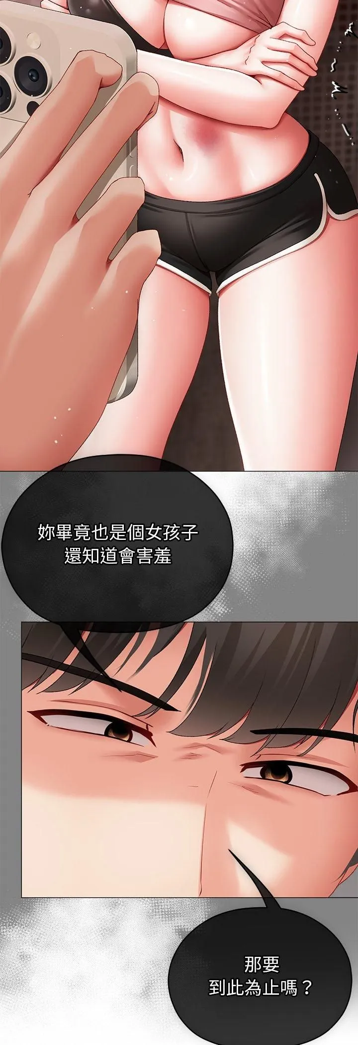 那个小太妹 第3话 第9页