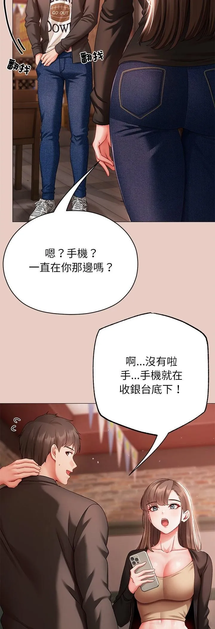 那个小太妹 第3话 第58页