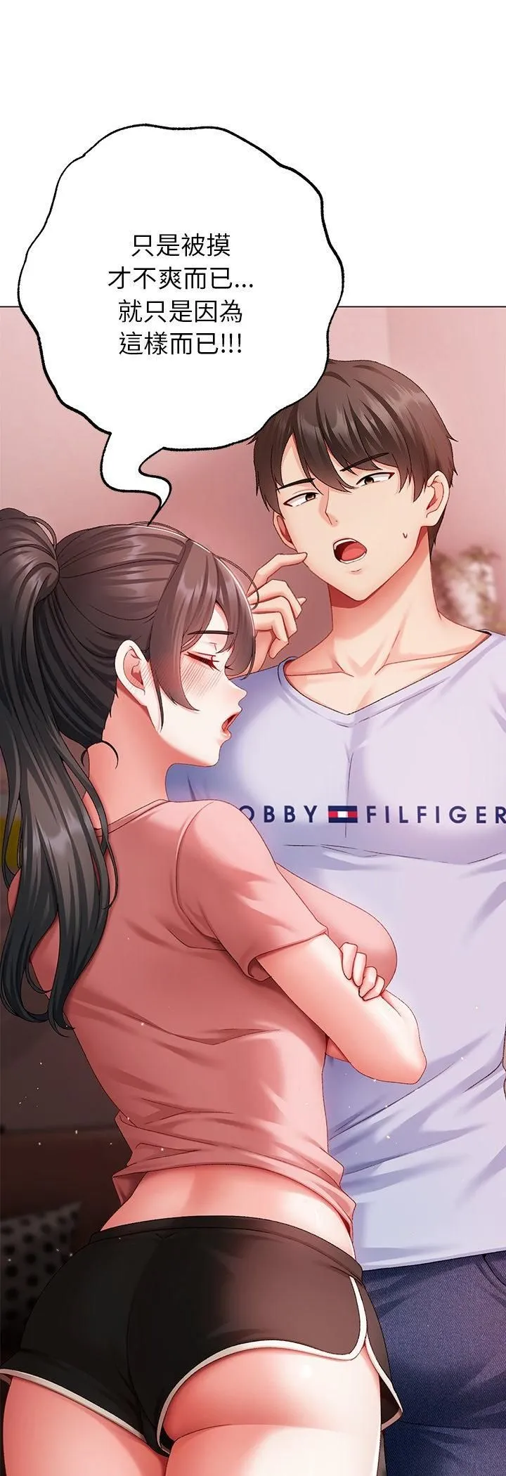那个小太妹 第3话 第13页