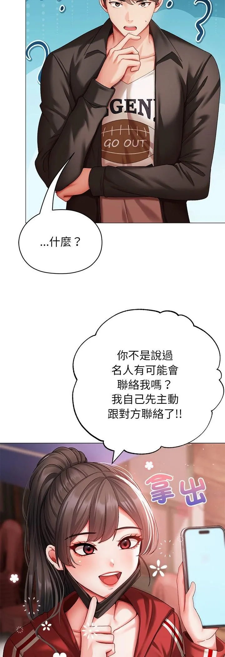 那个小太妹 第3话 第69页