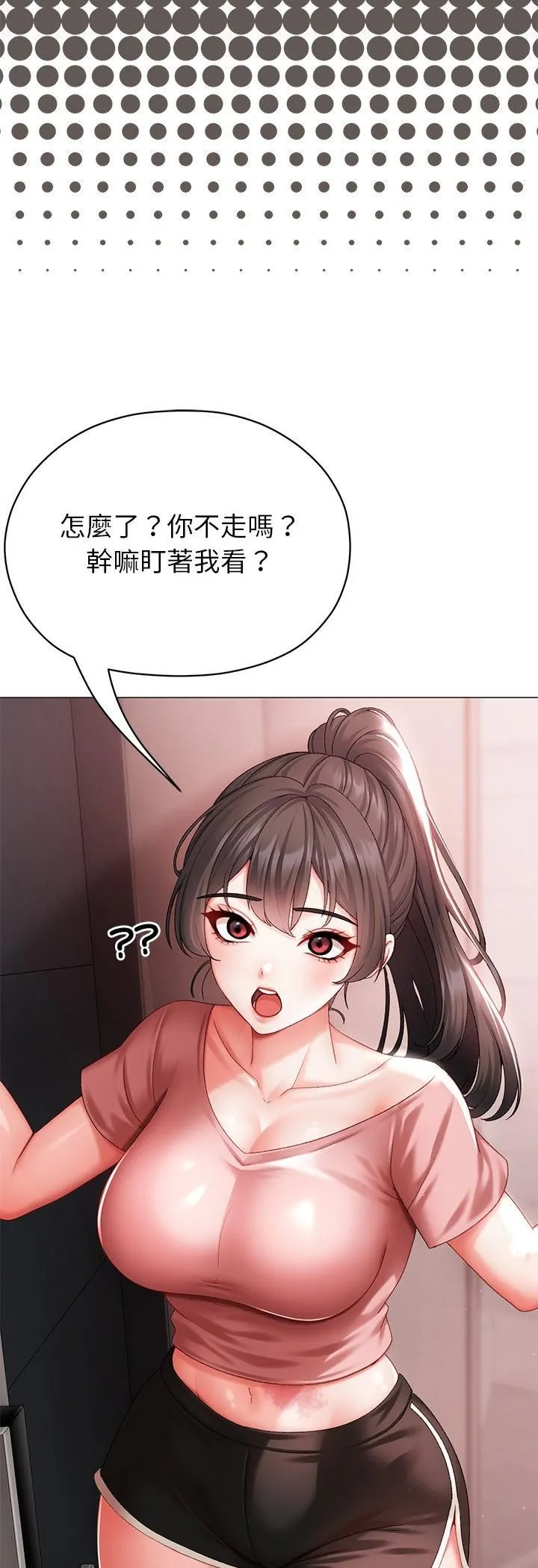 那个小太妹 第3话 第47页