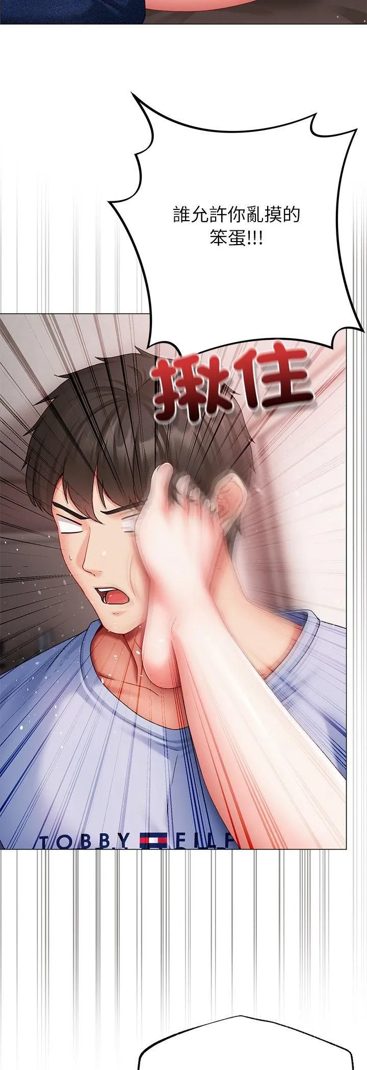 那个小太妹 第3话 第23页