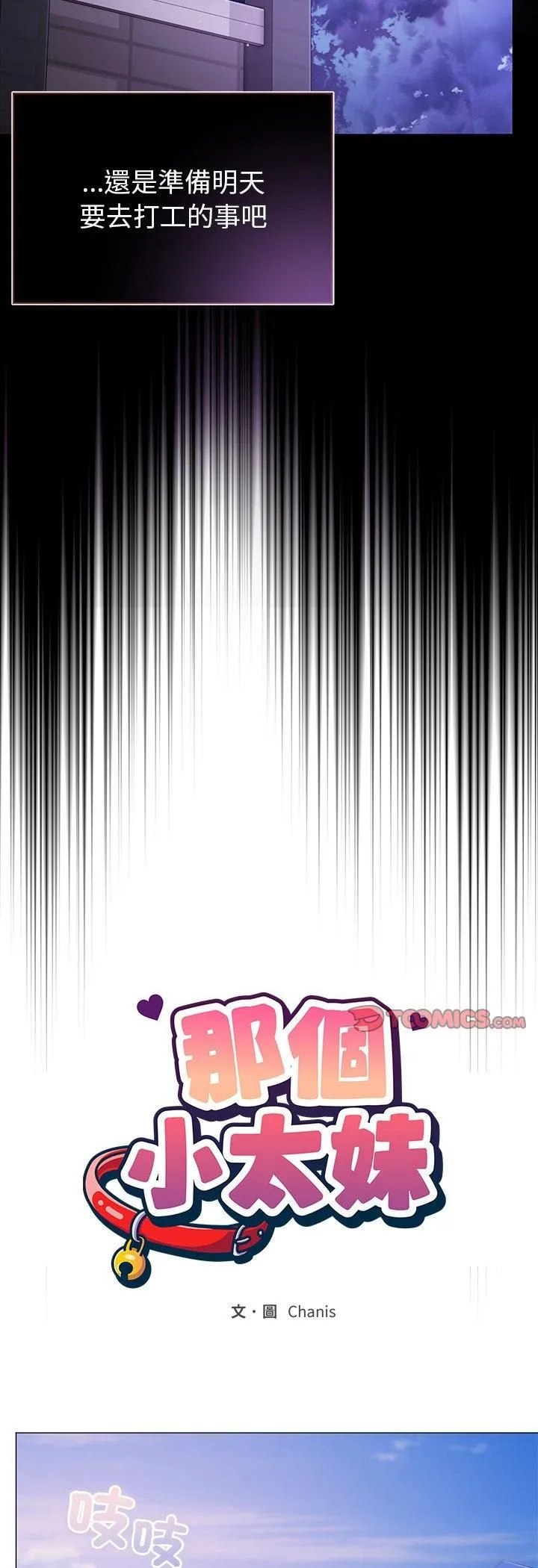 那个小太妹 第3话 第55页