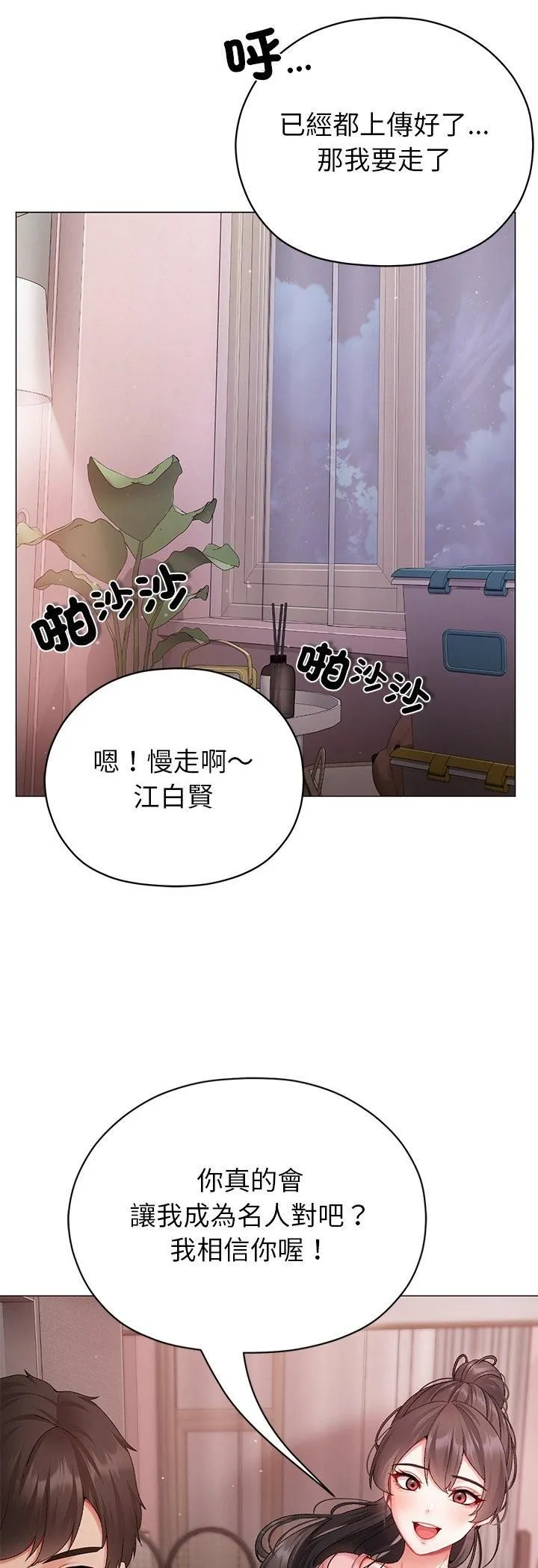 那个小太妹 第3话 第39页