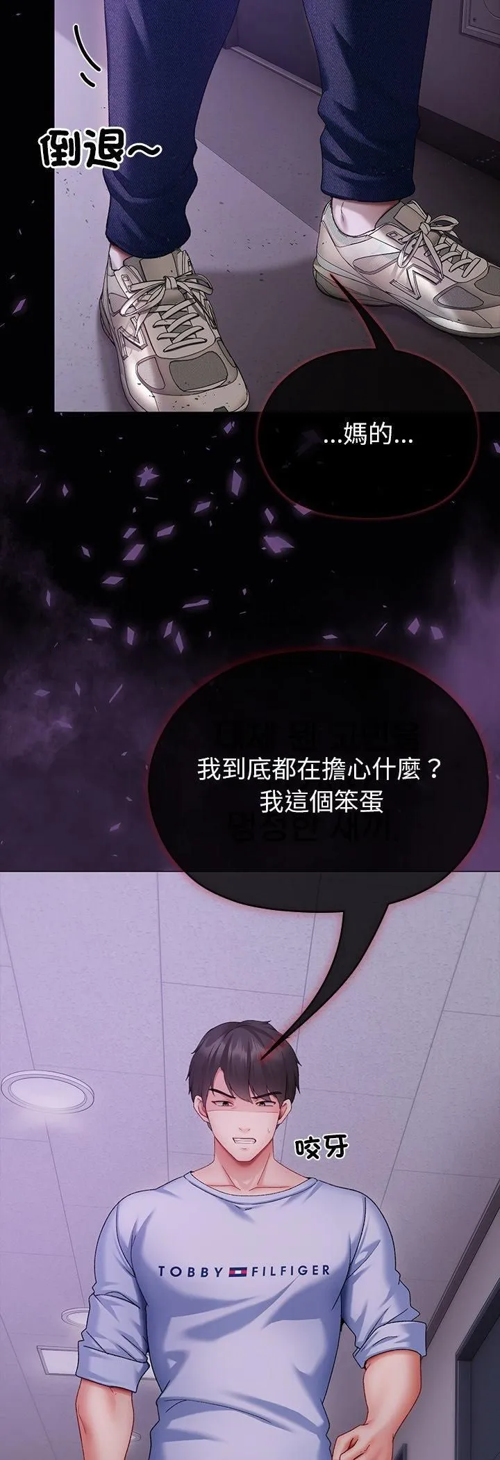 那个小太妹 第3话 第53页