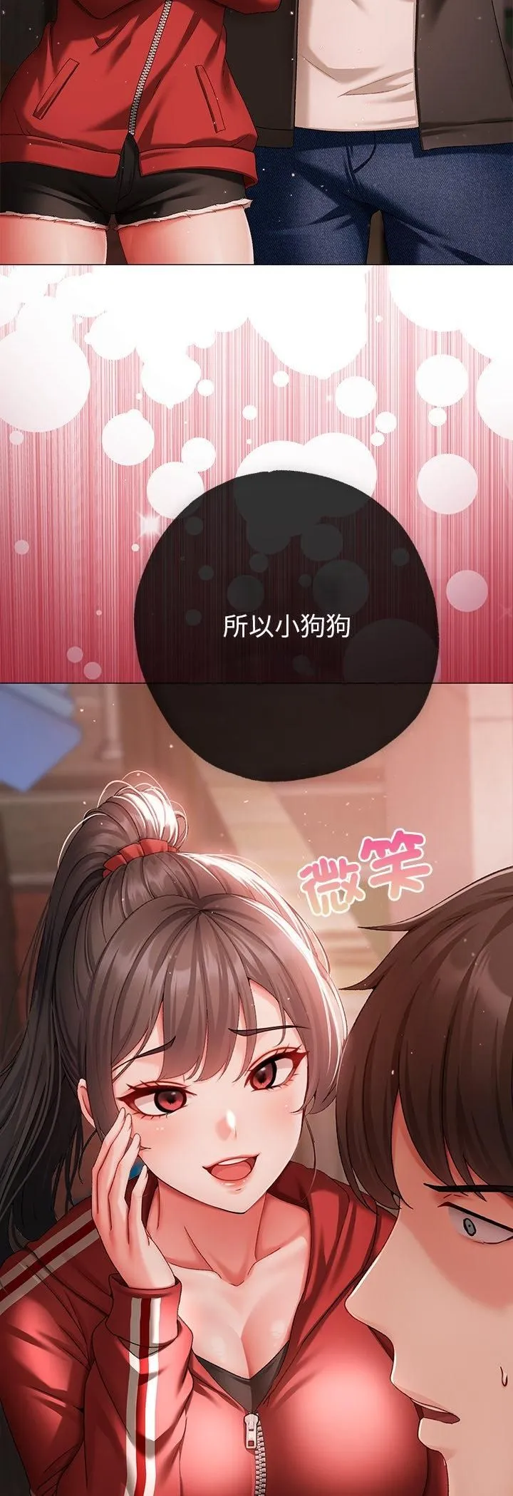 那个小太妹 第3话 第77页