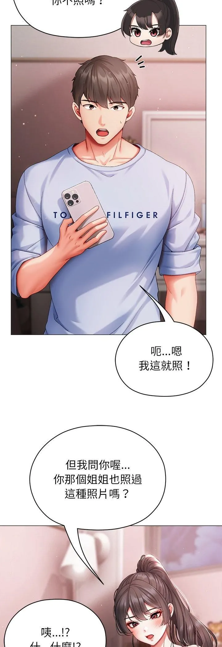 那个小太妹 第3话 第29页