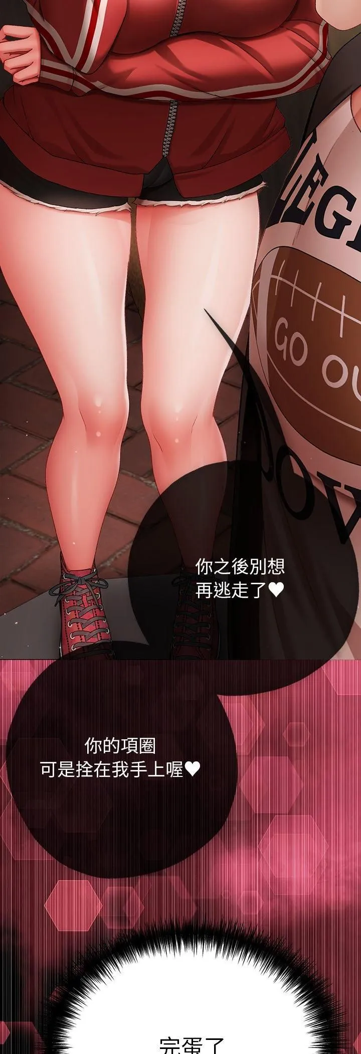 那个小太妹 第3话 第78页