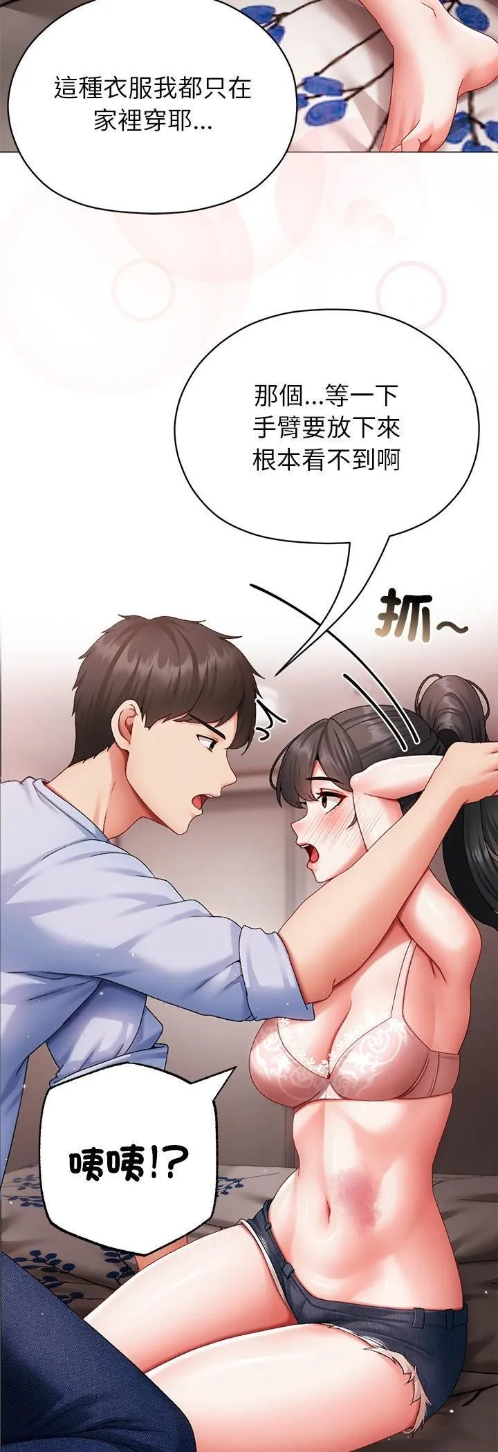 那个小太妹 第3话 第22页