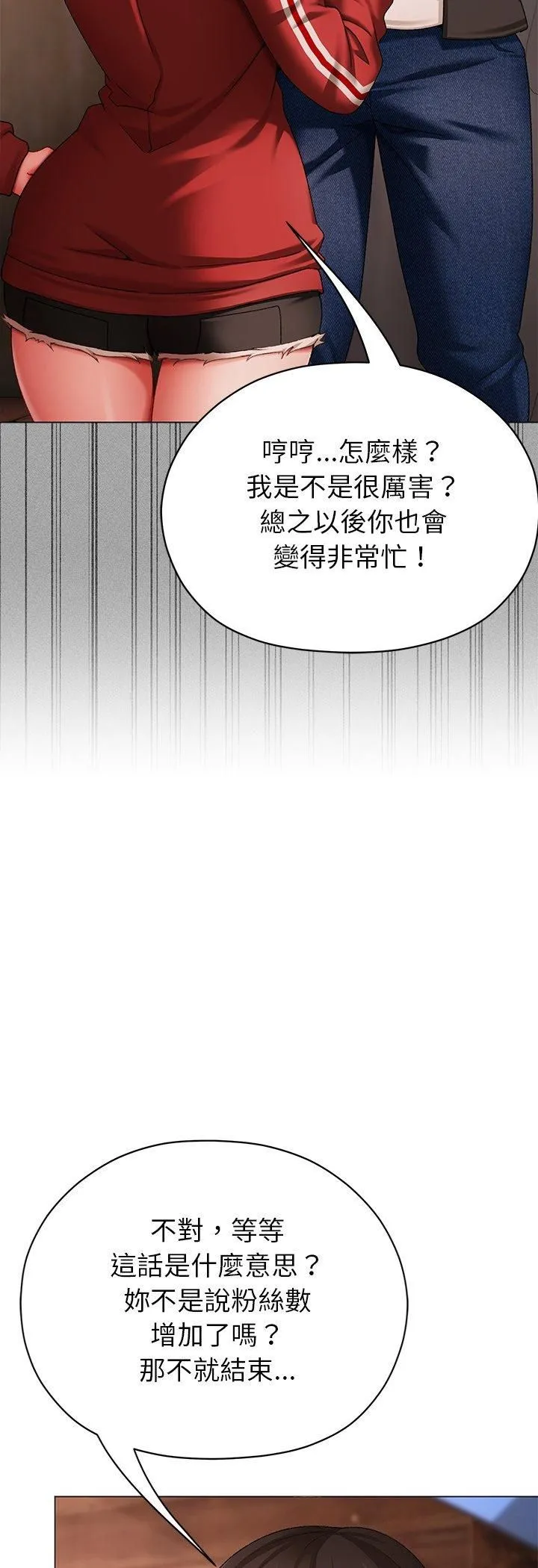 那个小太妹 第3话 第72页