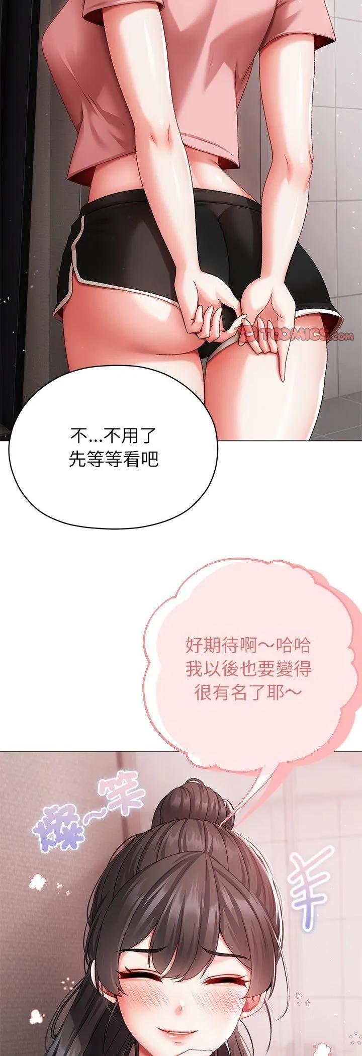 那个小太妹 第3话 第42页