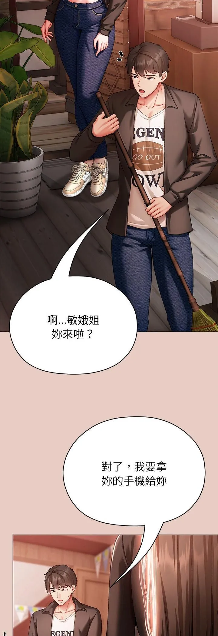 那个小太妹 第3话 第57页