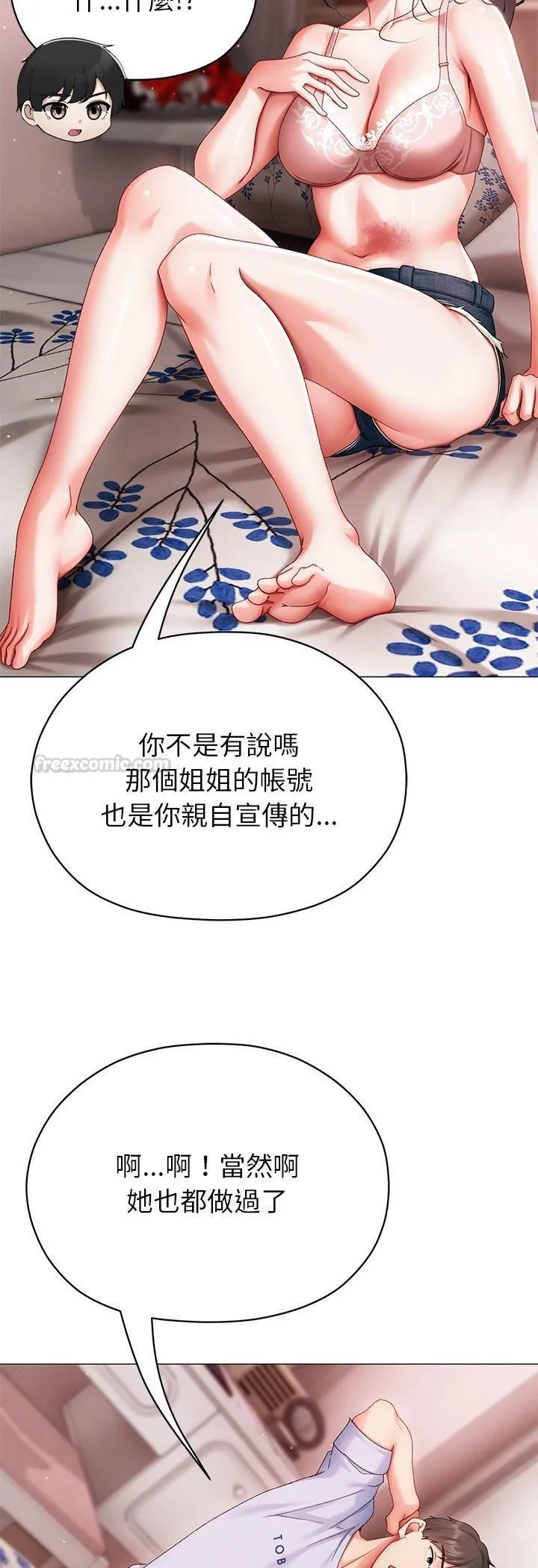 那个小太妹 第3话 第30页