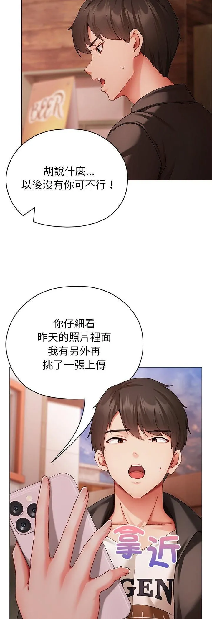 那个小太妹 第3话 第73页
