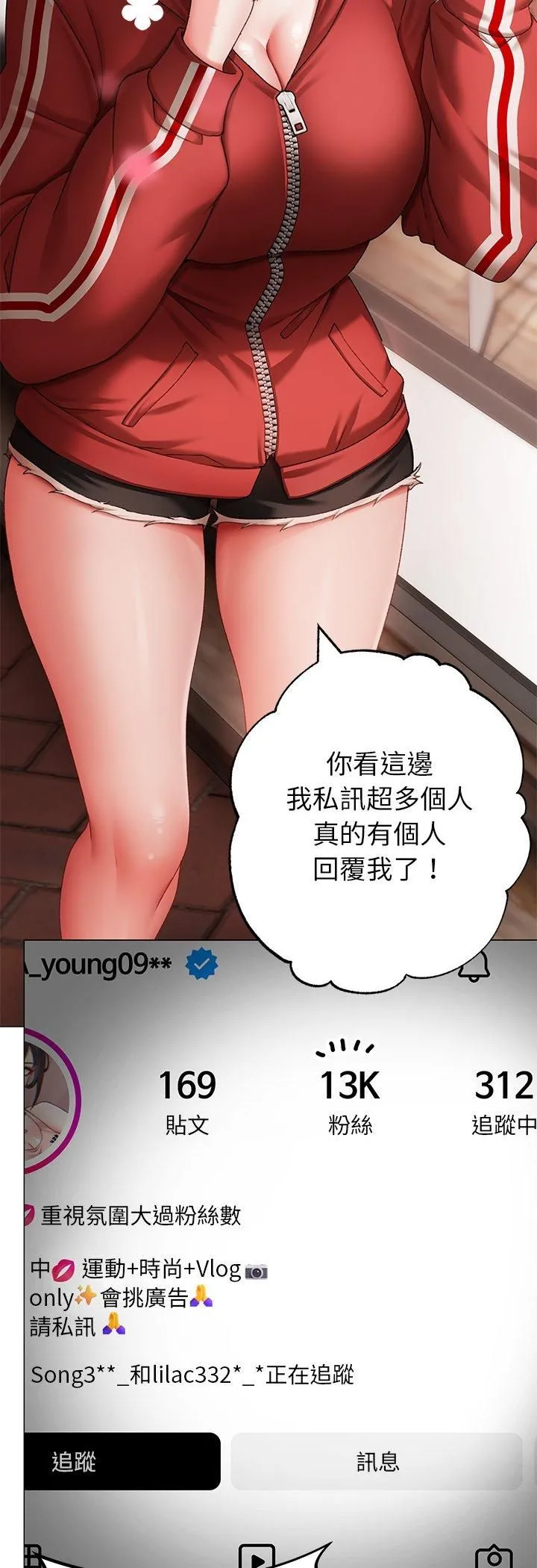 那个小太妹 第3话 第70页