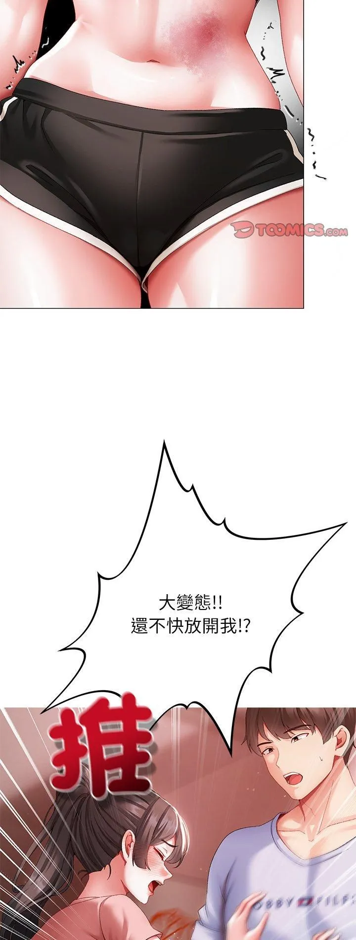 那个小太妹 第3话 第2页