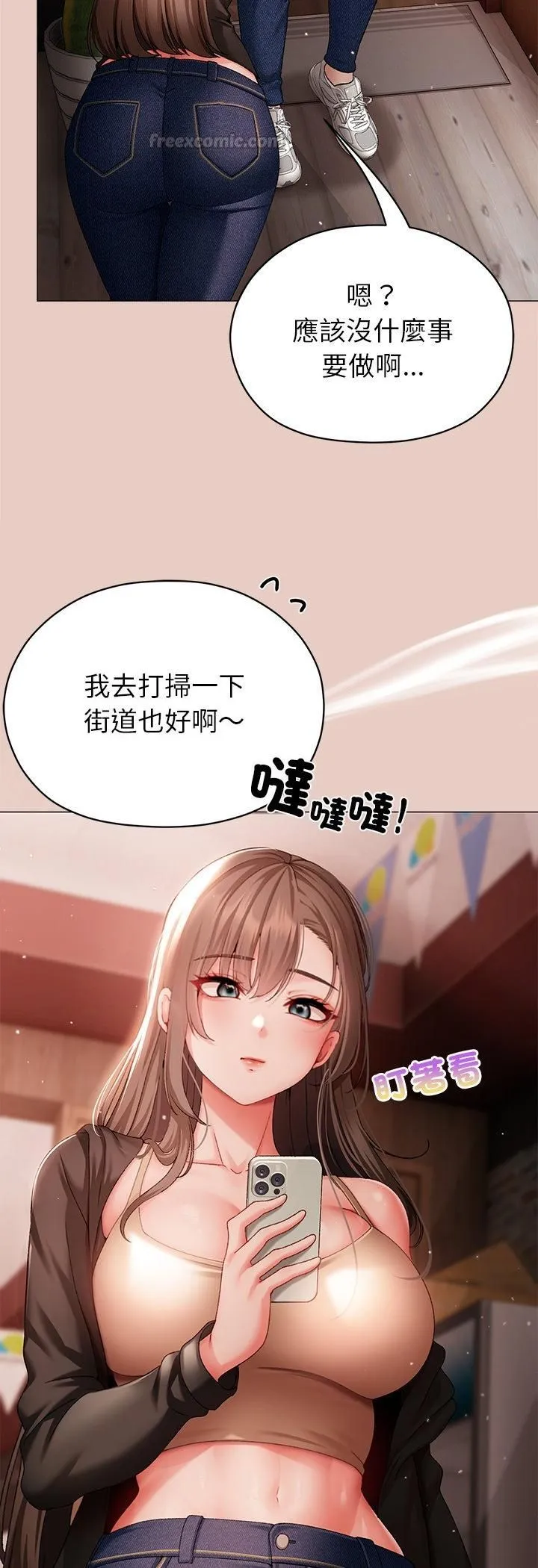那个小太妹 第3话 第60页