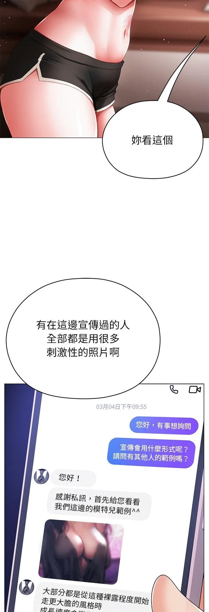 那个小太妹 第3话 第7页