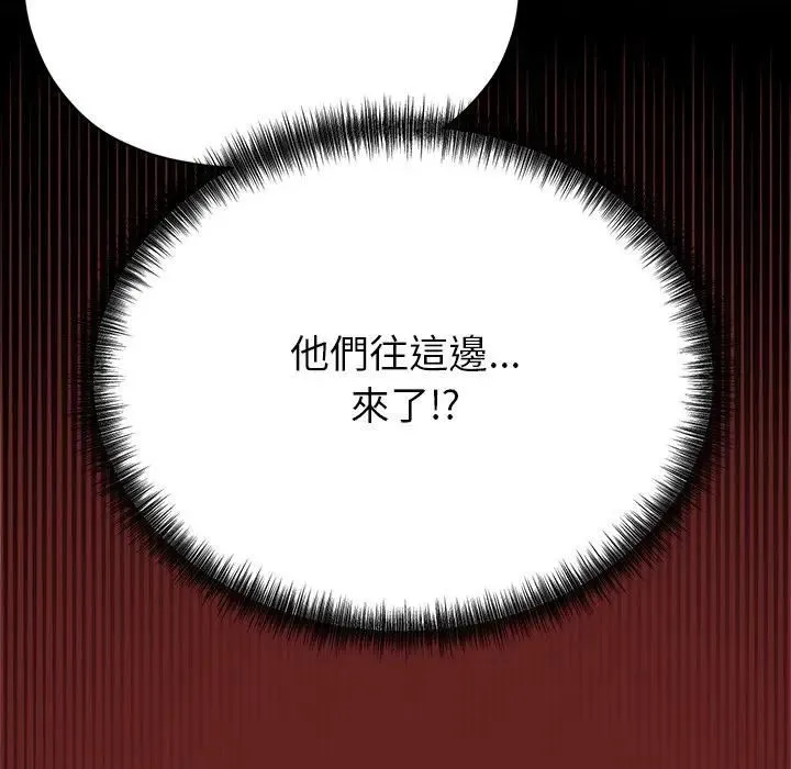 那个小太妹 第7話 第189页