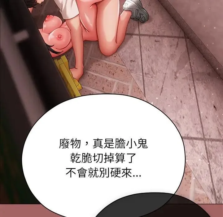 那个小太妹 第7話 第18页