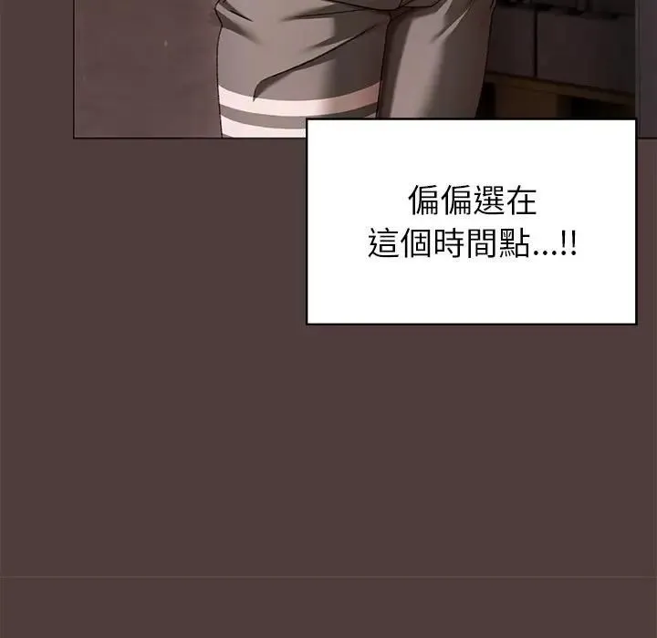 那个小太妹 第7話 第181页