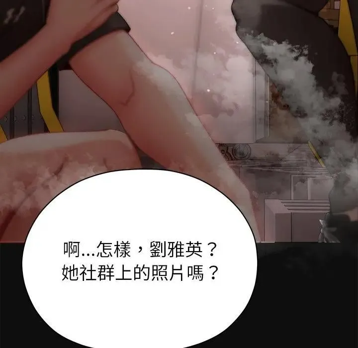 那个小太妹 第7話 第130页