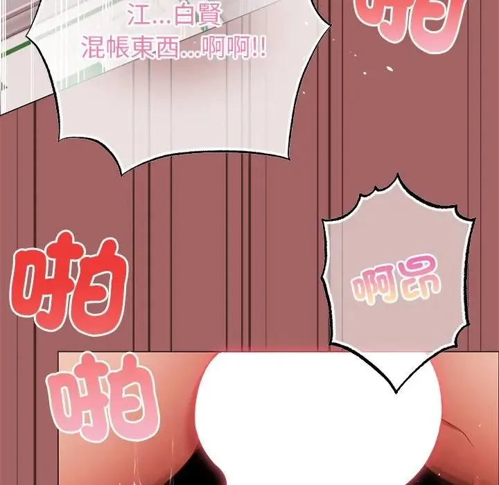 那个小太妹 第7話 第55页