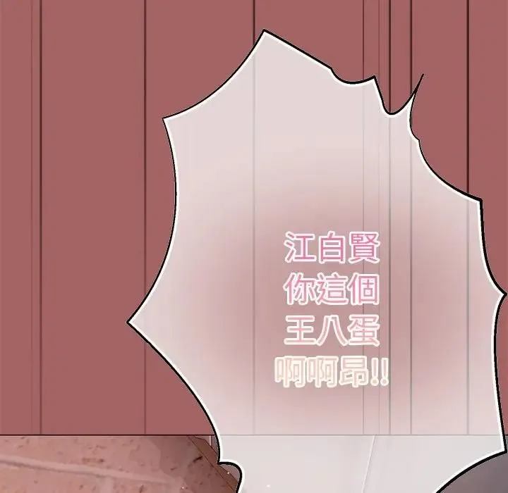 那个小太妹 第7話 第32页