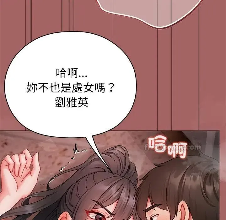 那个小太妹 第7話 第75页