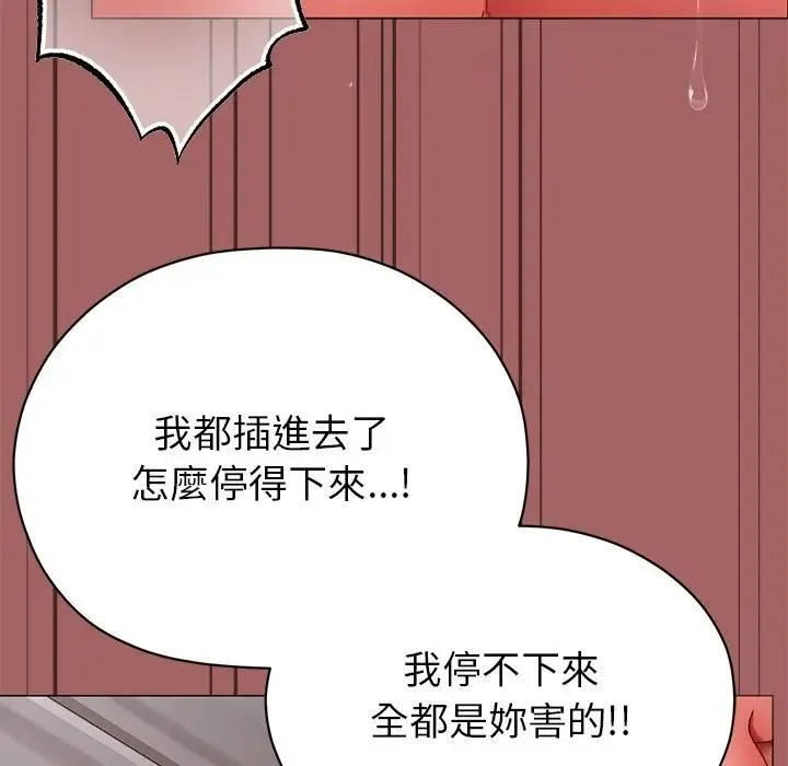 那个小太妹 第7話 第57页