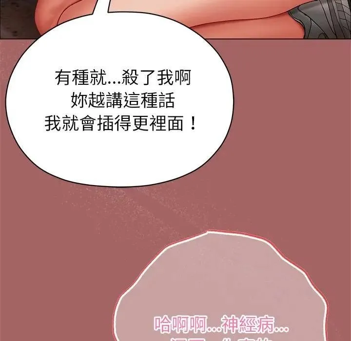 那个小太妹 第7話 第110页