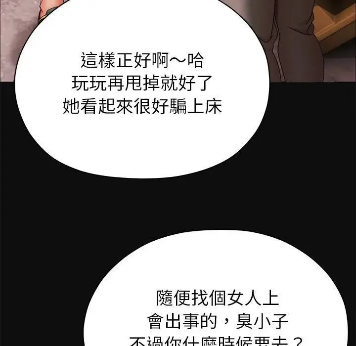那个小太妹 第7話 第125页